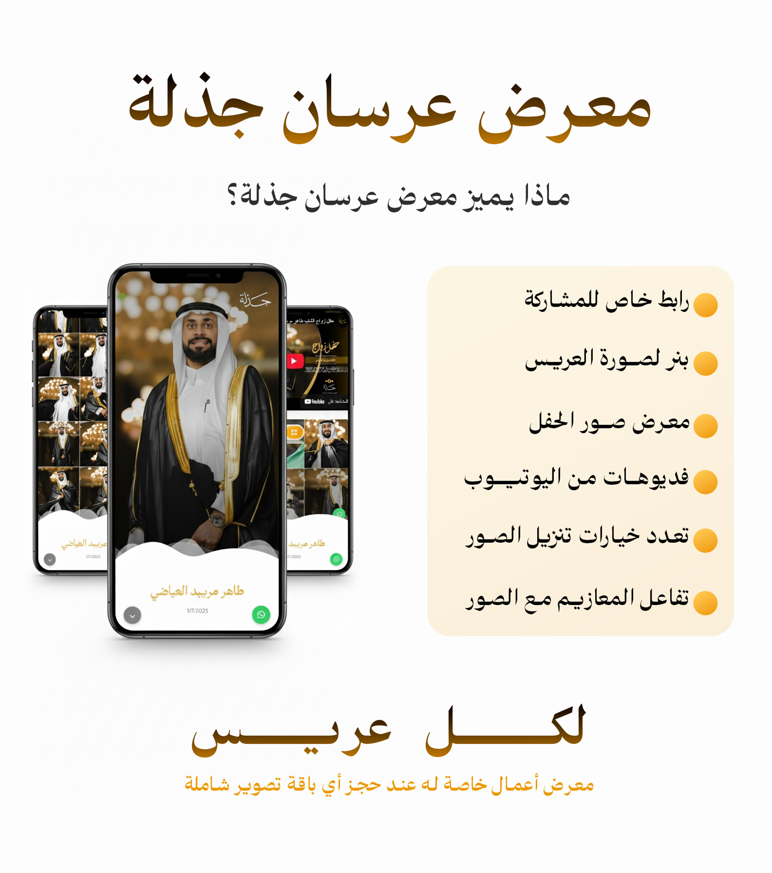 مميزات معارض جذلة